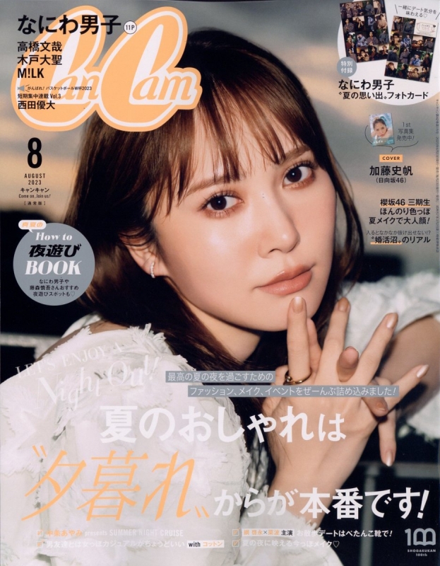 Can Cam (キャンキャン)2023年 8月号 : Can Cam編集部 | HMV&BOOKS