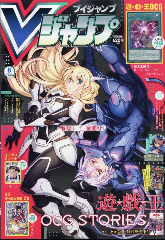 Vジャンプ (ブイジャンプ)2023年 8月号 : Vジャンプ編集部 | HMV&BOOKS 