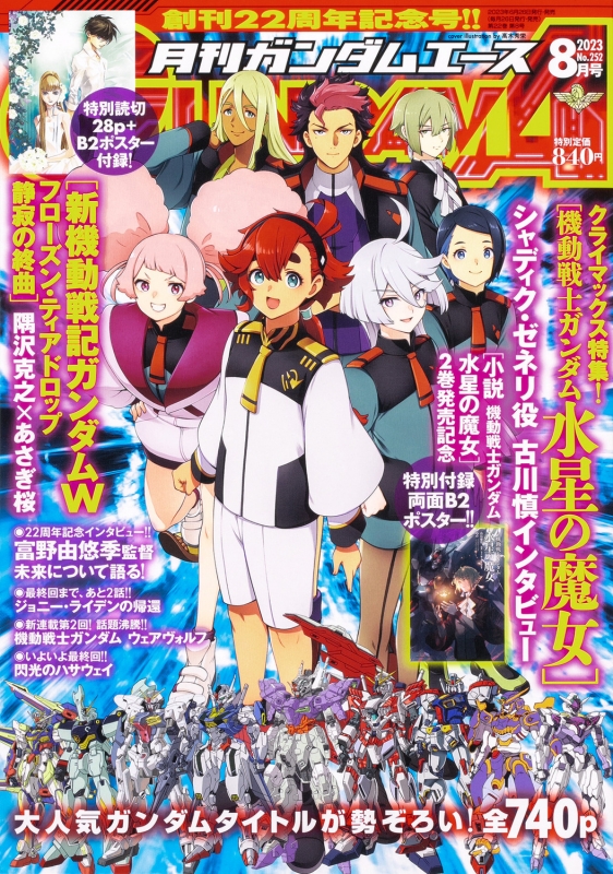 ガンダムエース 2023年8月号 月刊GUNDAM A (ガンダムエース)2023年 8月号 : ガンダムエース