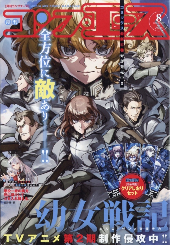 月刊コンプエース 2023年 8月号 : コンプエース編集部 | HMV&BOOKS online - 139650823