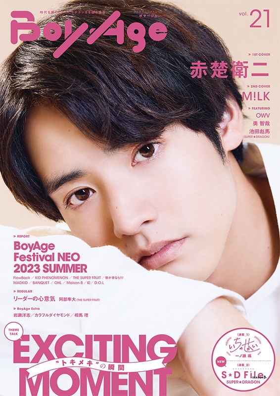 BoyAge-ボヤージュ-vol.21【表紙：赤楚衛二 / 2nd COVER：M!LK