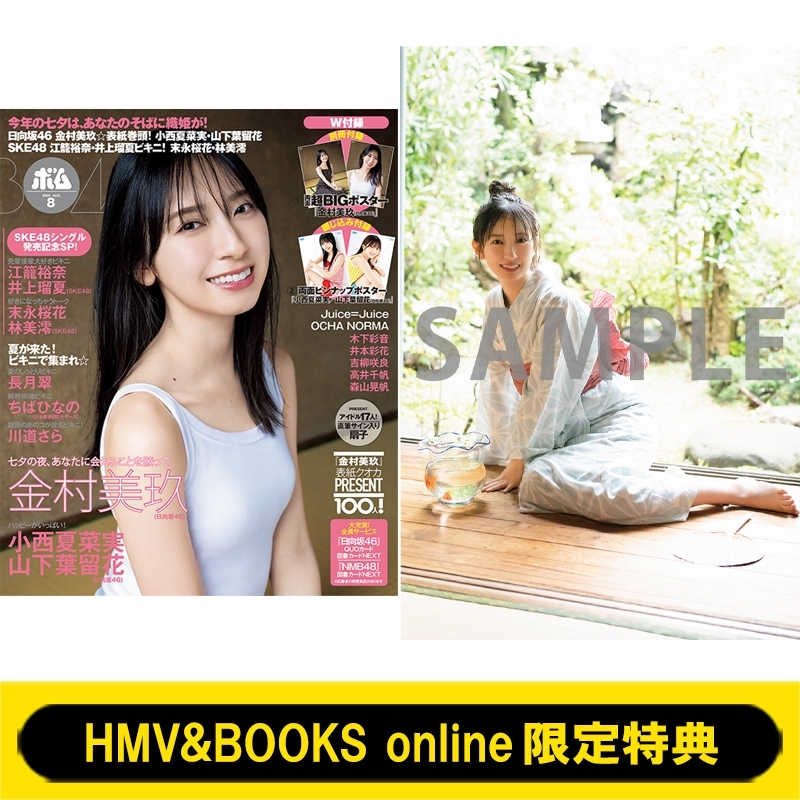 Hmv & Books Online限定特典 金村美玖(日向坂46)ポストカード)bomb