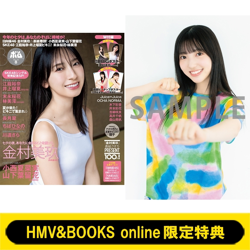 HMV&BOOKS online限定特典 小西夏菜実（日向坂46）ポストカード》BOMB 