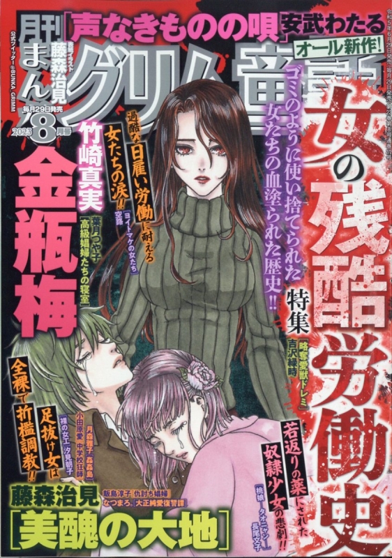 まんがグリム童話 2023年 8月号 : まんがグリム童話編集部 | HMV&BOOKS