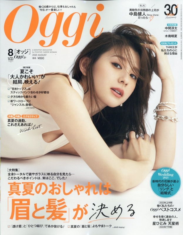 Oggi (オッジ)2023年 8月号 : Oggi編集部 | HMV&BOOKS online - 122010823