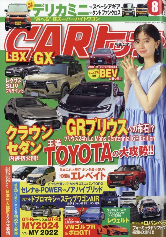 CARトップ (カートップ)2023年 8月号 : CARトップ編集部 | HMV&BOOKS