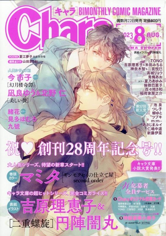 Chara (キャラ)2023年 8月号 : Chara編集部 | HMV&BOOKS online