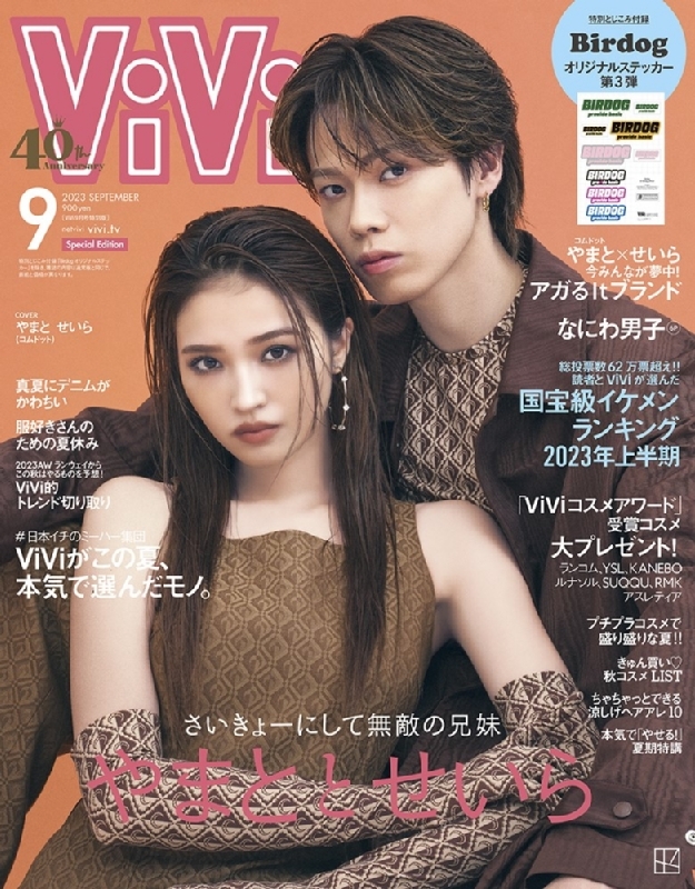 ViVi 2023年3月 Special Edition 八木勇征 萩原利久 - 女性情報誌