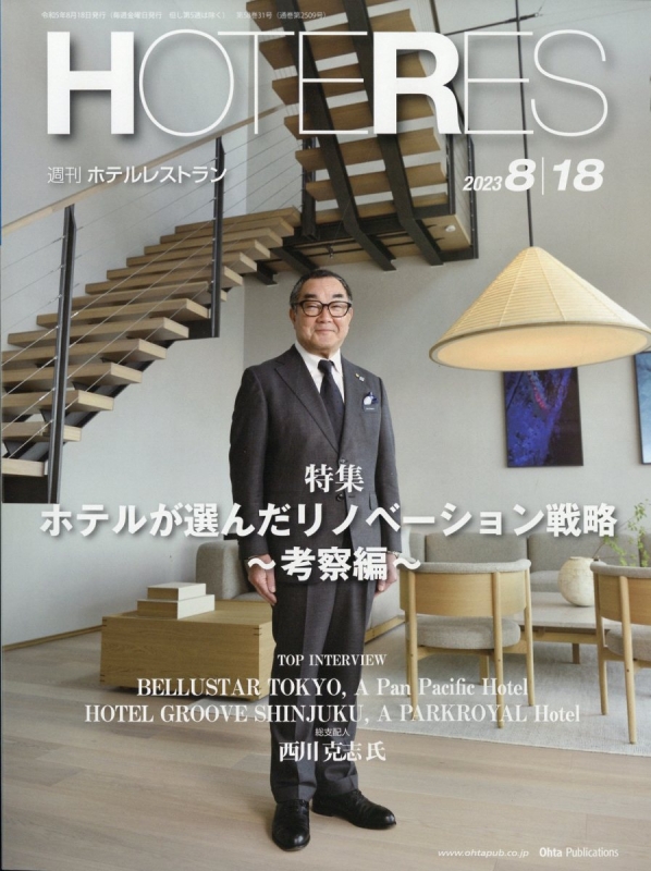 ホテル 人気 レストラン 雑誌