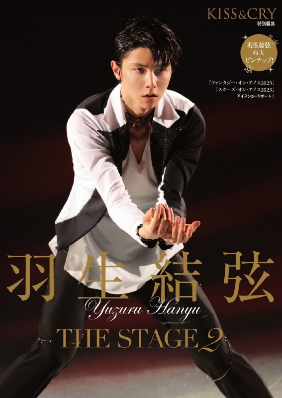 KISS & CRY特別編集 羽生結弦―THE STAGE－ vol.2 | HMV&BOOKS online ...