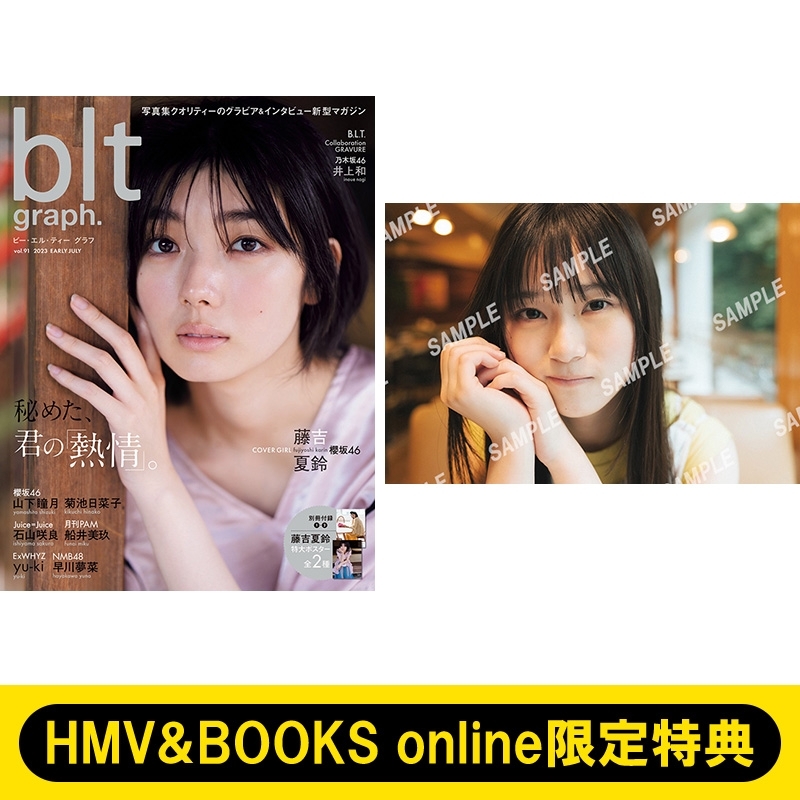 《HMV&BOOKS online限定特典：山下瞳月（櫻坂46）ポストカード》blt graph.vol.91【表紙：藤吉夏鈴（櫻坂46）】