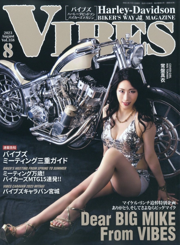 VIBES (バイブス)2023年 8月号 : VIBES編集部 | HMV&BOOKS online