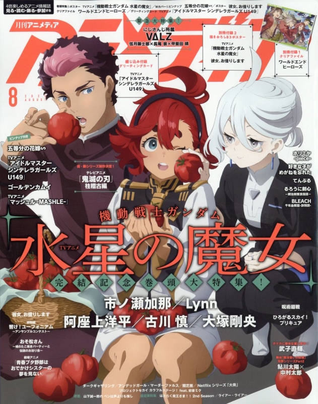 アニメディア 2023年 8月号 アニメディア編集部 Hmvandbooks Online 015790823 