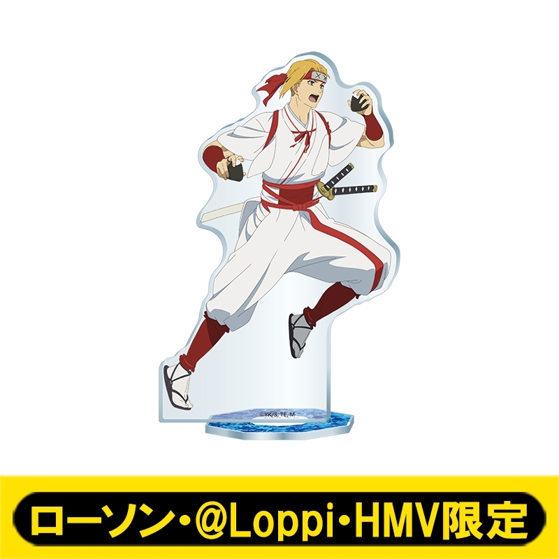 アクリルスタンド(山田浅ｪ門 典坐)【ローソン・@Loppi・HMV限定