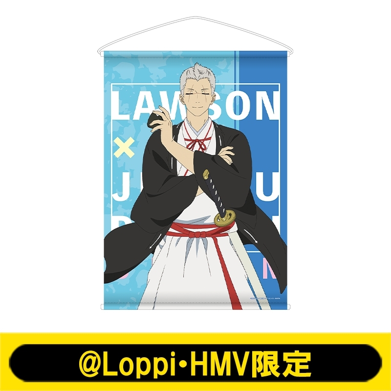 B2タペストリー(山田浅ｪ門 士遠)【@Loppi・HMV限定】 : 地獄楽