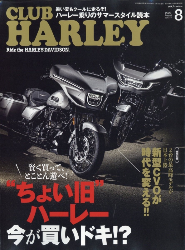 クラブハーレー CLUB HARLEY バイク雑誌