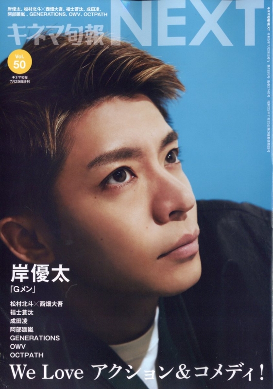 岸優太　雑誌 岸優太が表紙】smart9月号は7月25日（火）発売！“夕日に向かって