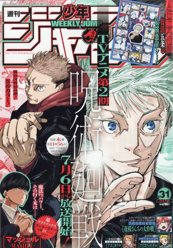 週刊少年ジャンプ 2023年 7月 17日号 : Weekly Shonen Jump 
