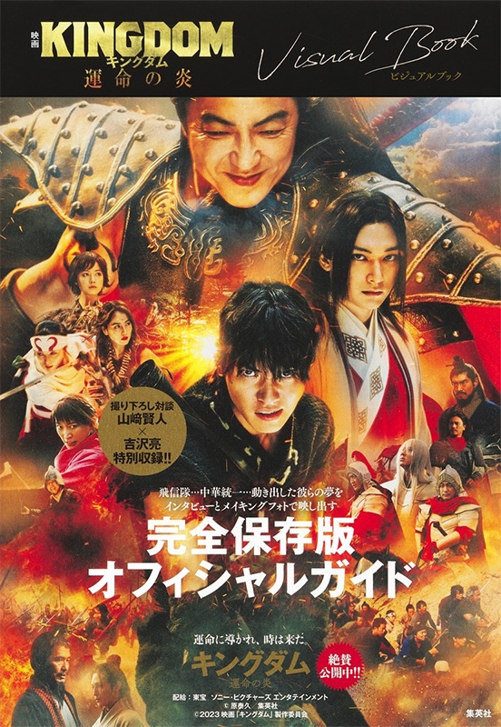 映画KINGDOM運命の炎ビジュアルブック : 原泰久 | HMV&BOOKS online