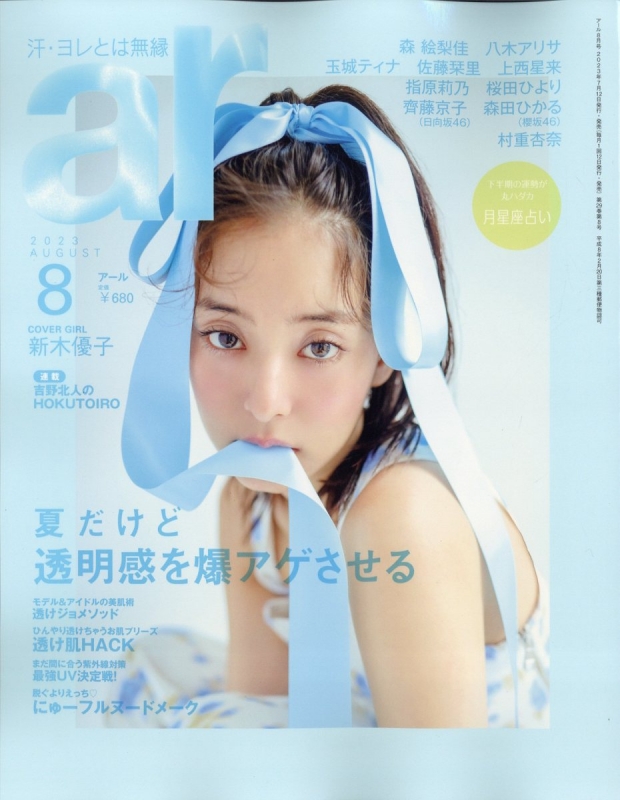 ar (アール) 2014年 08月号 [雑誌] (shin-