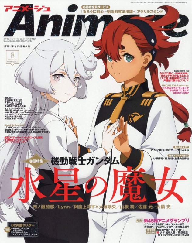 アニメージュ 2023年 8月号 : Animage | HMV&BOOKS online : Online 