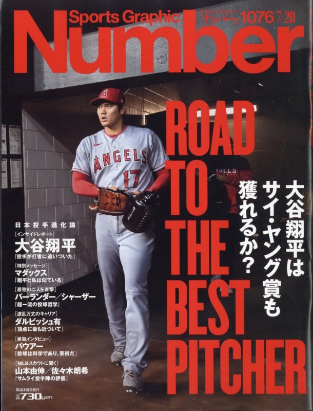 Sports Graphic Number (スポーツ・グラフィック ナンバー)2023年 7月 20日号 Sports Graphic