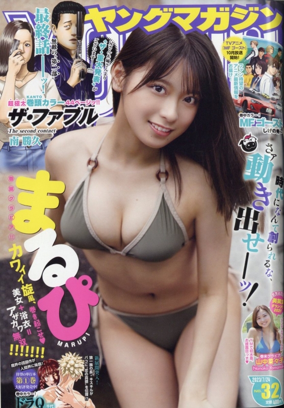週刊ヤングマガジン 2023年 7月 24日号 : ヤングマガジン編集部