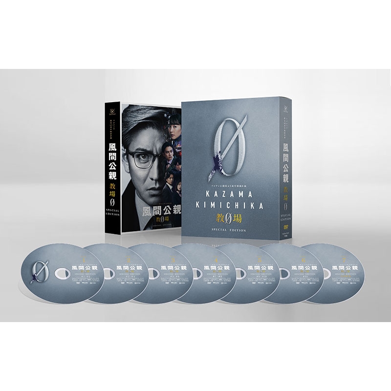 風間公親－教場0－ SPECIAL EDITION DVD-BOX | HMV&BOOKS online - TCED-7031