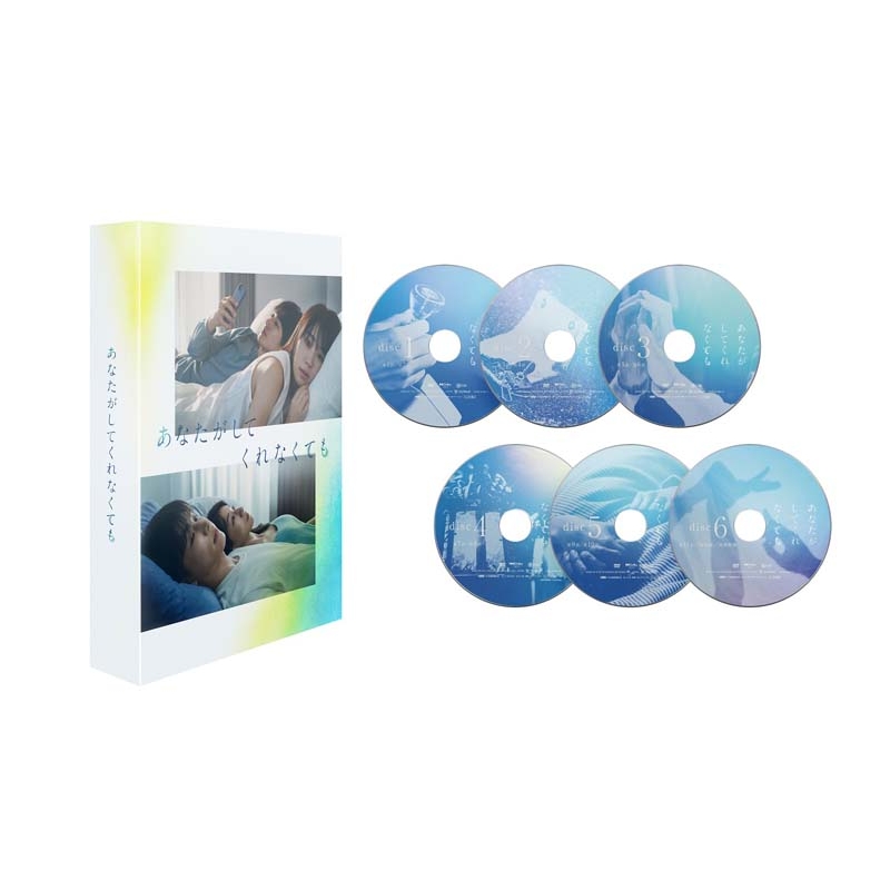 あなたがしてくれなくても DVD BOX | HMV&BOOKS online - PCBC-61801