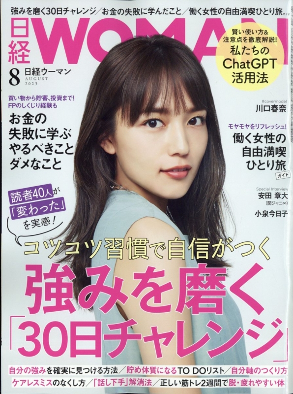 日経 WOMAN (ウーマン)2023年 8月号 : 日経WOMAN編集部 | HMV&BOOKS