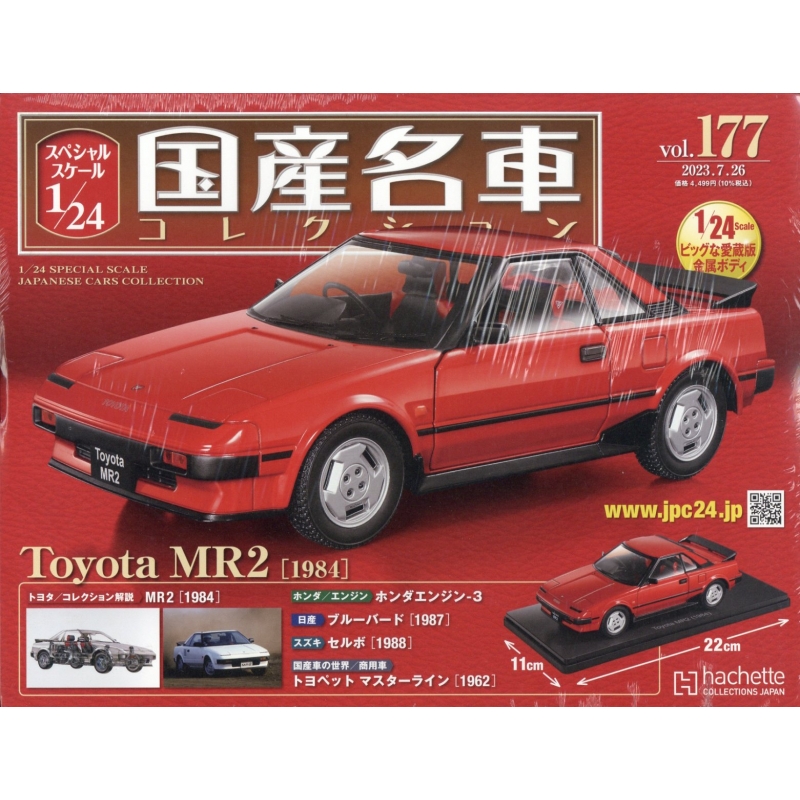 20世紀の名車コレクション 1:43スケール - ミニカー