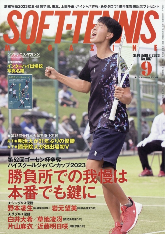 ソフトテニス コレクション 雑誌