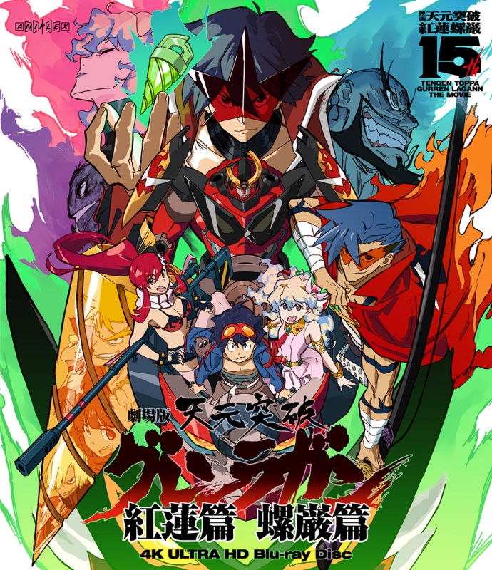 Gekijou Ban Gurren Lagann 4k Ultra Hd Blu-ray Disc : 天元突破