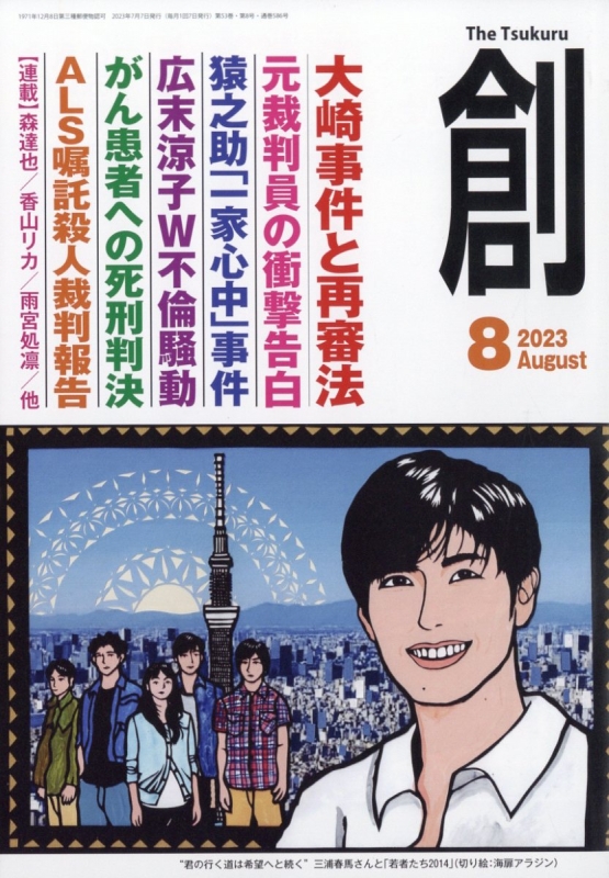 創 (つくる)2023年 8月号 : 創編集部 | HMV&BOOKS online - 063430823