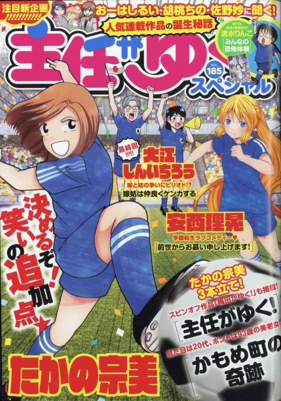 主任がゆく!スペシャル Vol.185 本当にあった笑える話 2023年 9月号