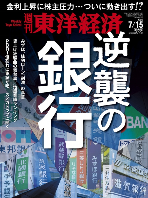 最終値下げ 週刊東洋経済 7月15日号