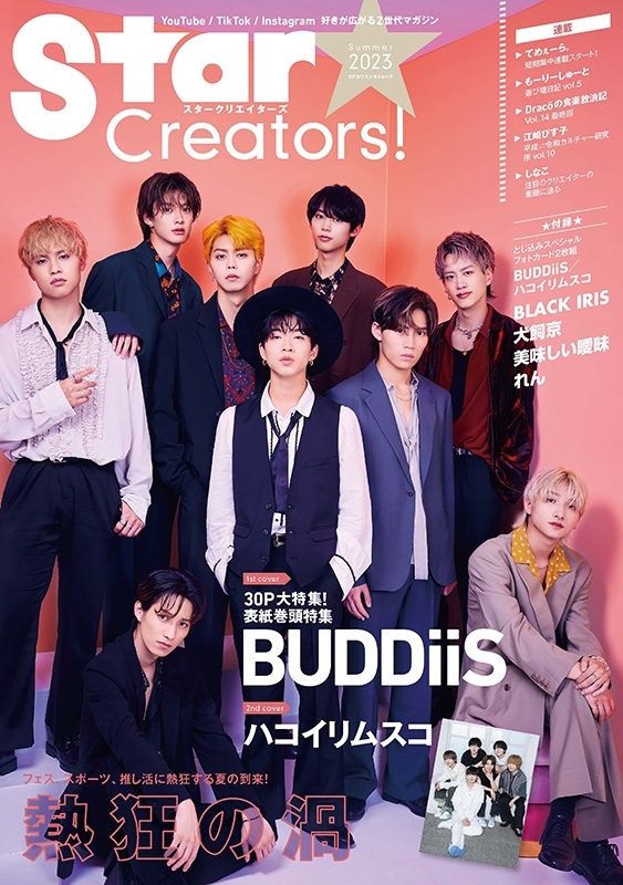 Star Creators! Summer 2023【表紙：BUDDiiS】［カドカワエンタメ