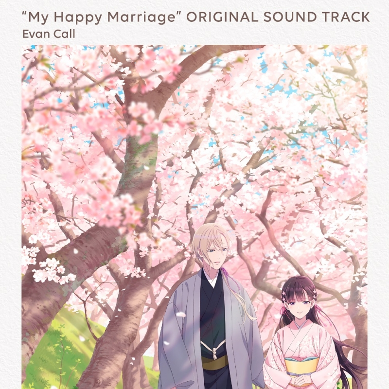TVアニメ「わたしの幸せな結婚」オリジナルサウンドトラック : わたし 