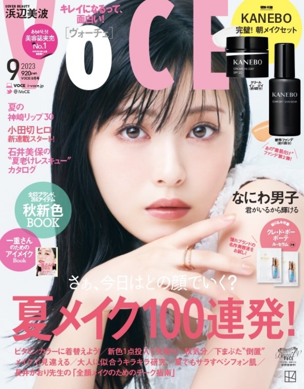 VOCE 9月号 付録 カネボウ クリームインデイ ライブリースキンウェア