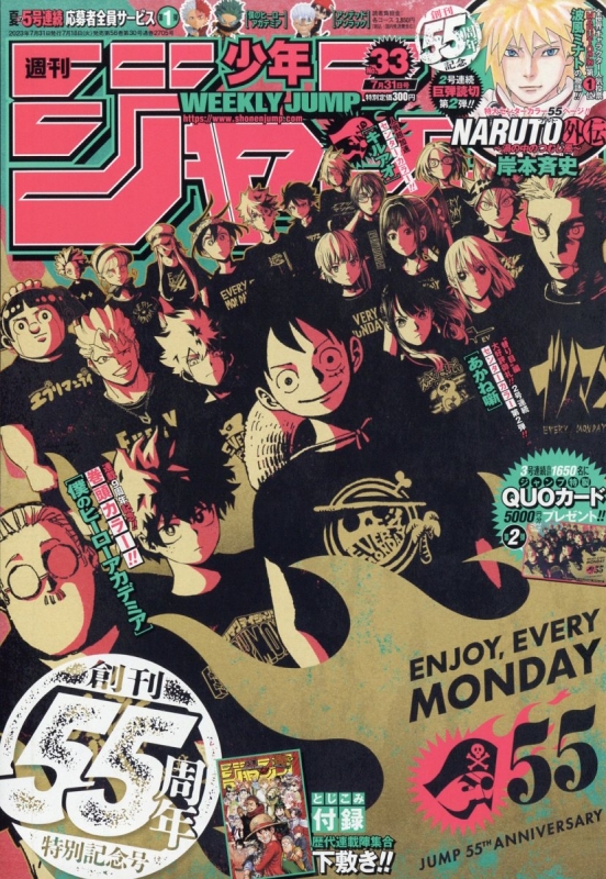 週刊少年ジャンプ 2023年 7月 31日号 : 週刊少年ジャンプ編集部 