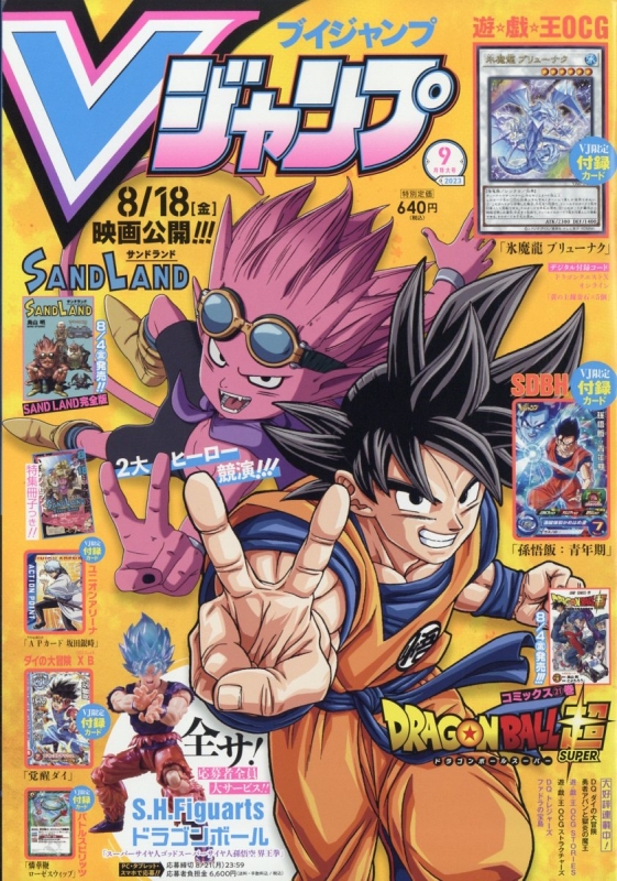 Vジャンプ 2008、09、10年版 未開封付録付き45冊セット ブイジャンプ