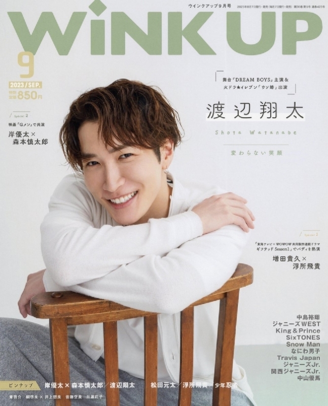 WINKUP(ウインクアップ)2021年8月号 松村北斗表紙雑誌 - 女性情報誌