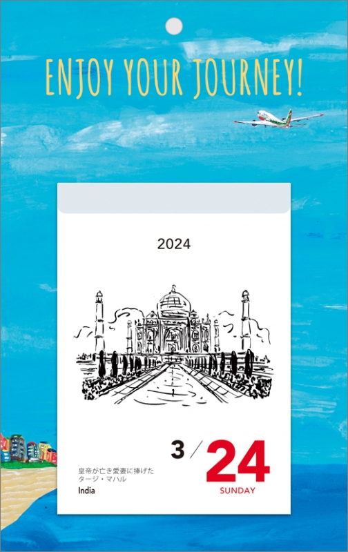 366 DAYS JOURNEY　旅する日めくり　カレンダー　2024 Amazon | 新日本カレンダー 旅する日めくり-366 DAYS JOURNEY