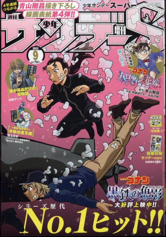 週間少年サンデー 週刊少年サンデー増刊号 1992年4月号※4番サード 打倒！頭脳野球