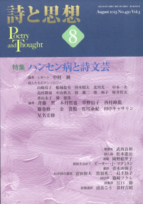 詩と思想 2018年 10 月号 [雑誌] (shin-