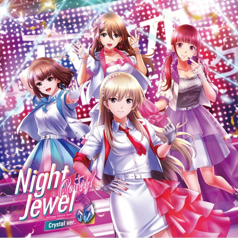 a*】様 六本木サディスティックナイト 声優 サイン 六本木サディスティックナイト~Night Jewel Party