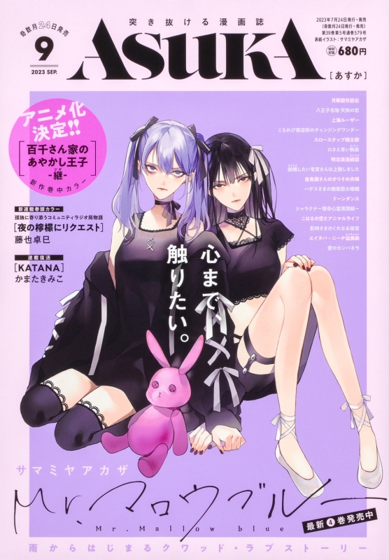 月刊ASUKA (アスカ)2023年 9月号 : ASUKA編集部 | HMV&BOOKS online