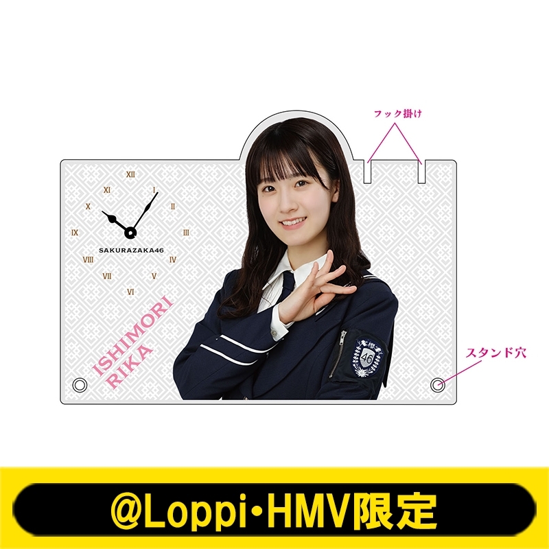 アクリル時計(石森璃花)【@Loppi・HMV限定】 : 櫻坂46 | HMV&BOOKS 