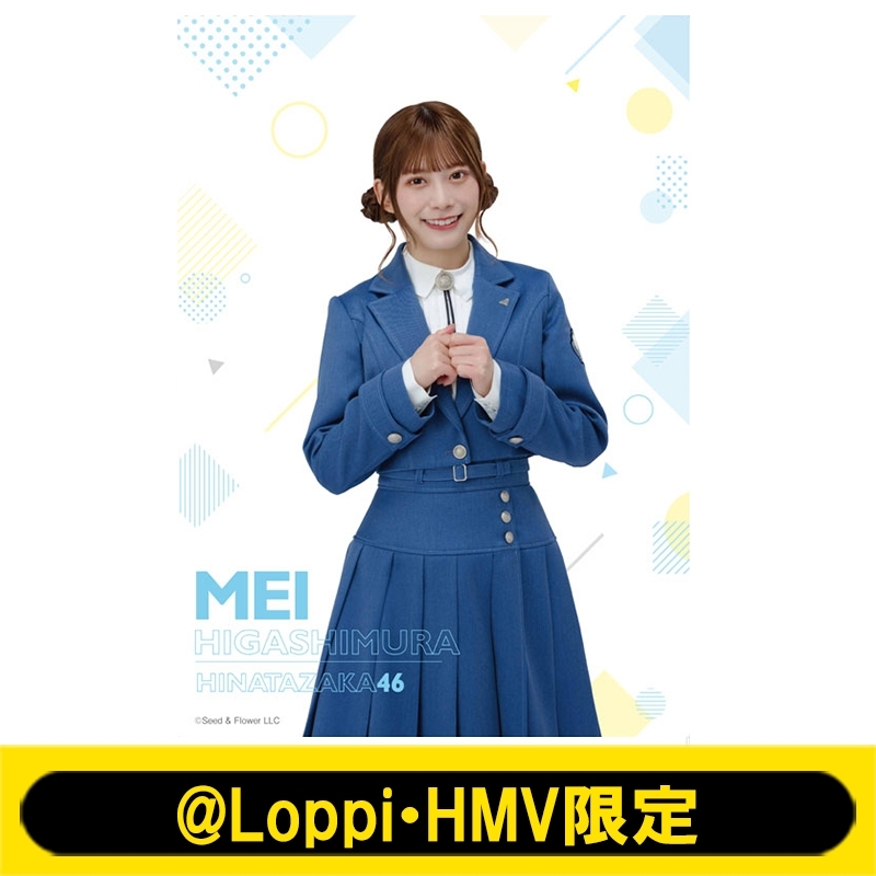 B2タペストリー(東村芽依)【@Loppi・HMV限定】 : 日向坂46 | HMV&BOOKS 