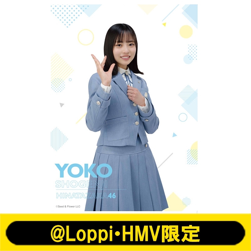 B2タペストリー(正源司陽子)【@Loppi・HMV限定】 : 日向坂46